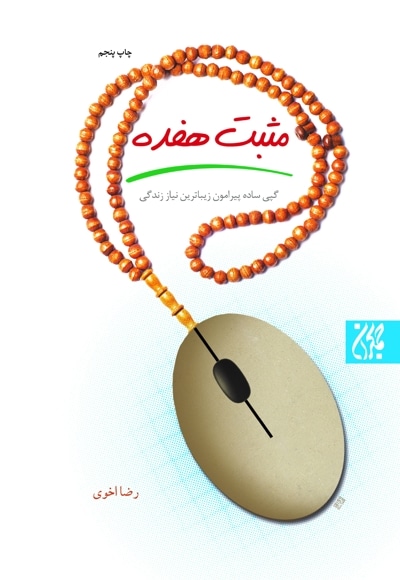 مثبت هفده
